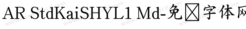 AR StdKaiSHYL1 Md字体转换